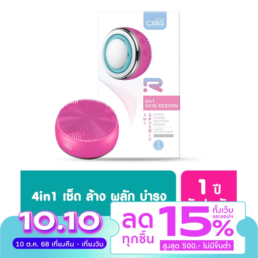 CBG Devices ซีบีจี ดีไวซ์ เครื่องล้างหน้าและบำรุงผิวหน้า 1ชิ้น #สีชมพู