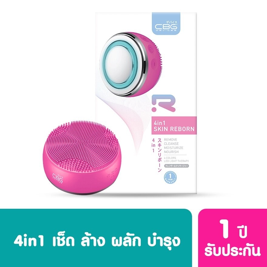 CBG Devices ซีบีจี ดีไวซ์ เครื่องล้างหน้าและบำรุงผิวหน้า 1ชิ้น #สีชมพู