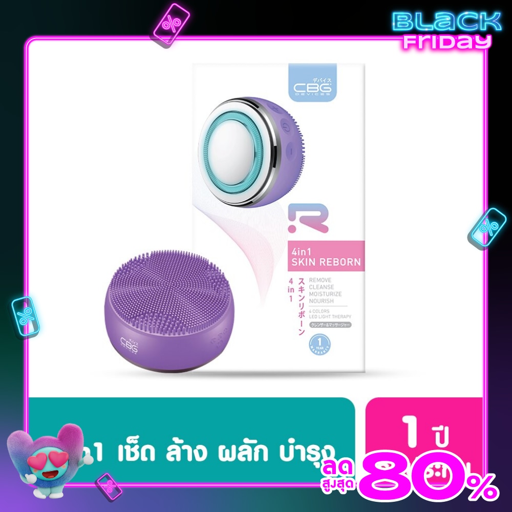 CBG Devices ซีบีจี ดีไวซ์ เครื่องล้างหน้าและบำรุงผิวหน้า 1ชิ้น #สีม่วง