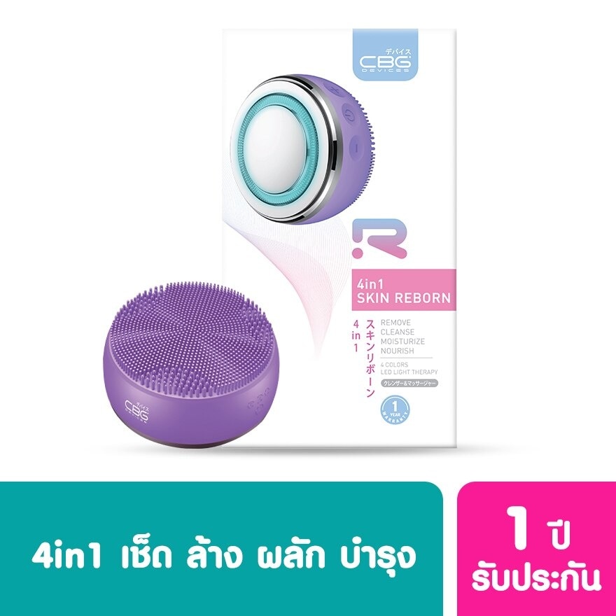 CBG Devices ซีบีจี ดีไวซ์ เครื่องล้างหน้าและบำรุงผิวหน้า 1ชิ้น #สีม่วง