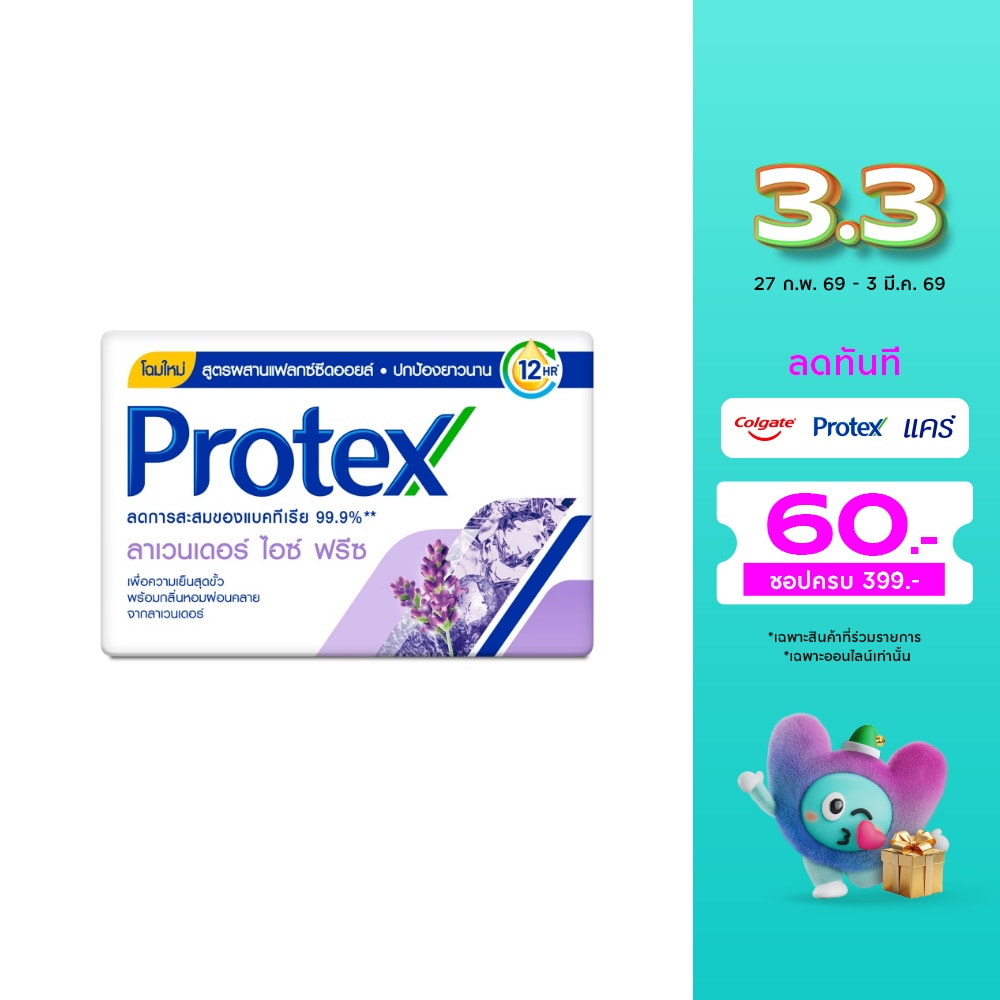 Protex Protex Bar Soap Lavender Ice Freeze 60 G. สบู่โพรเทคส์ สบู่ก้อน