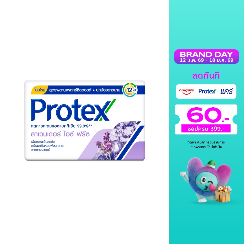 Protex โพรเทคส์ สบู่ก้อน ลาเวนเดอร์ ไอซ์ ฟรีซ 60 กรัม สบู่โพรเทคส์ สบู่ก้อน