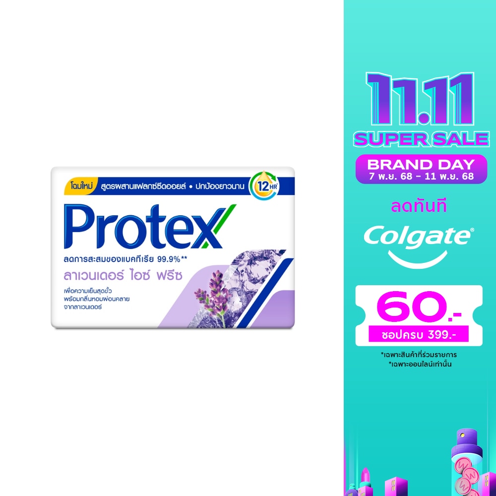 Protex โพรเทคส์ สบู่ก้อน ลาเวนเดอร์ ไอซ์ ฟรีซ 60 กรัม สบู่โพรเทคส์ สบู่ก้อน