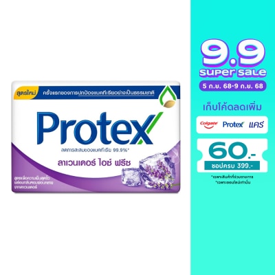 Protex โพรเทคส์ สบู่ก้อน ลาเวนเดอร์ ไอซ์ ฟรีซ 60 กรัม. สบู่โพรเทคส์ สบู่ก้อน