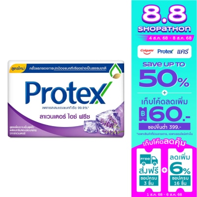 Protex โพรเทคส์ สบู่ก้อน ลาเวนเดอร์ ไอซ์ ฟรีซ 60 กรัม. สบู่โพรเทคส์ สบู่ก้อน