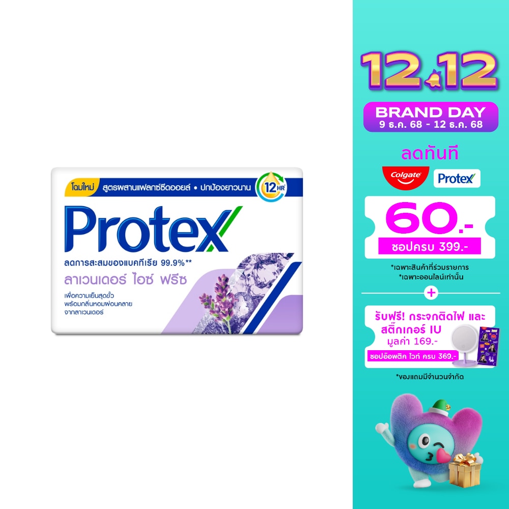 Protex โพรเทคส์ สบู่ก้อน ลาเวนเดอร์ ไอซ์ ฟรีซ 60 กรัม สบู่โพรเทคส์ สบู่ก้อน