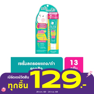Mizumi Mizumi เซรั่มลดรอยสิว มิซึมิ บีทรี แอคเน่ คอนเซนเทรท 13 กรัม
