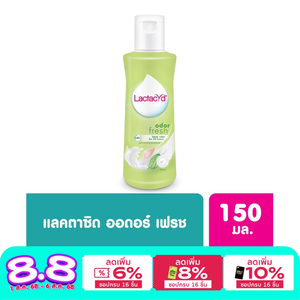 Lactacyd แลคตาซิด ออดอร์ เฟรช 150 มล.