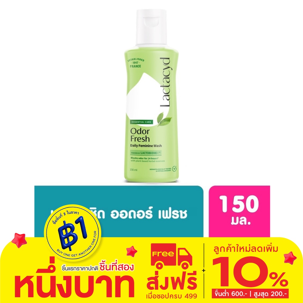 Lactacyd แลคตาซิด ออดอร์ เฟรช 150 มล.