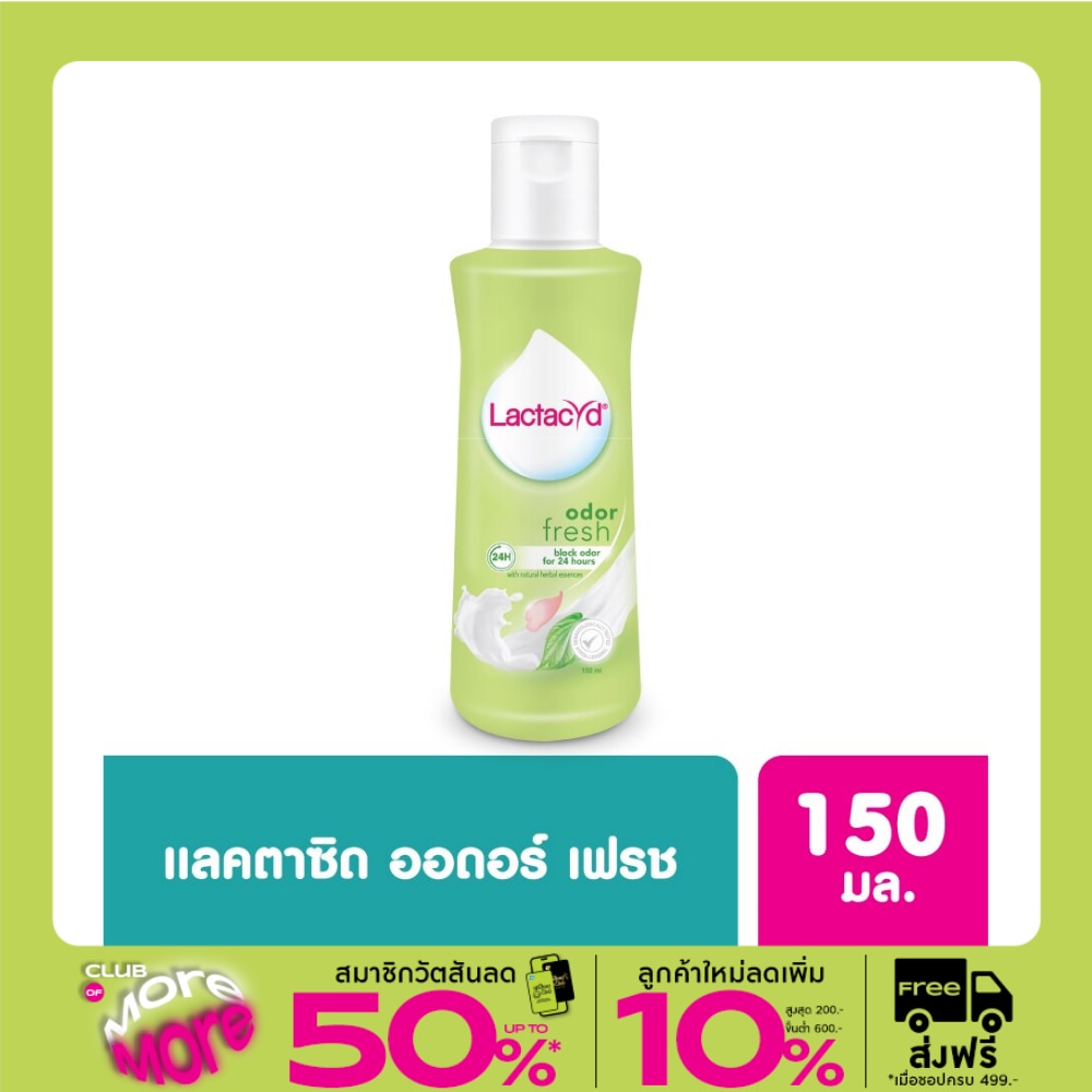 Lactacyd แลคตาซิด ออดอร์ เฟรช 150 มล.