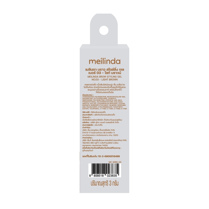 Meilinda Brow Styling Eye Brow 3g. 03 Light Brown image