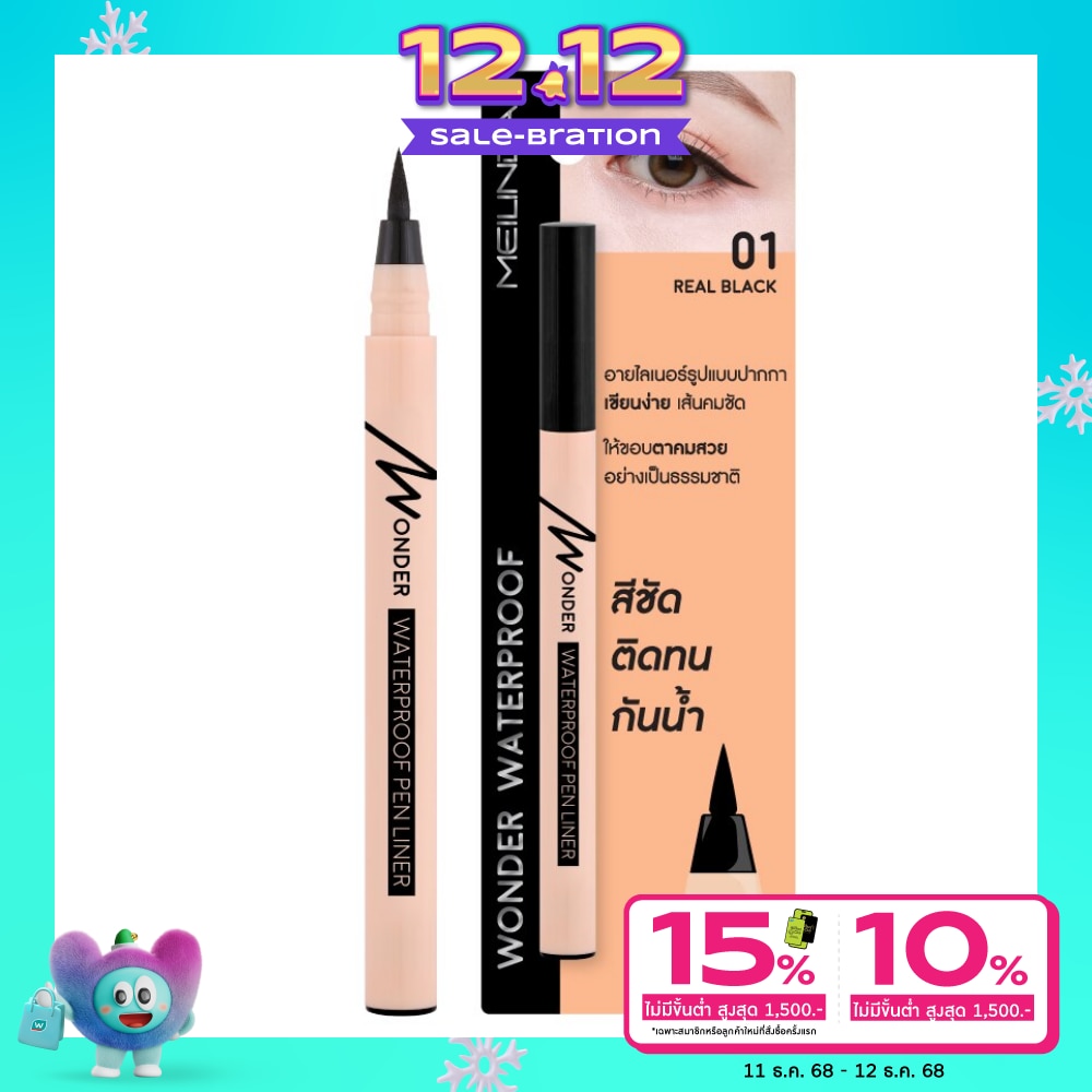 Meilinda Wonder Waterproof Pen 0.7g. 01 Real Black