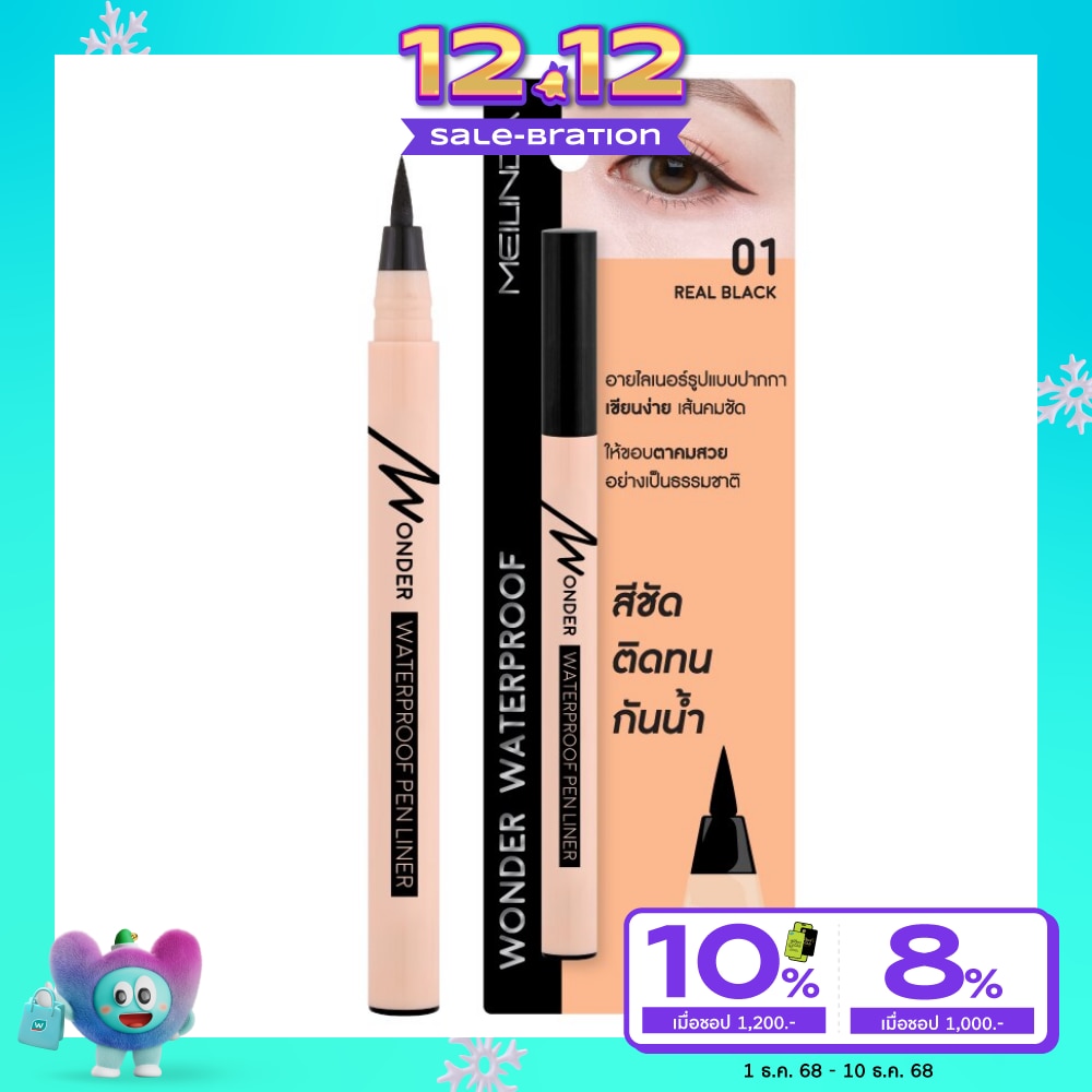 Meilinda Wonder Waterproof Pen 0.7g. 01 Real Black