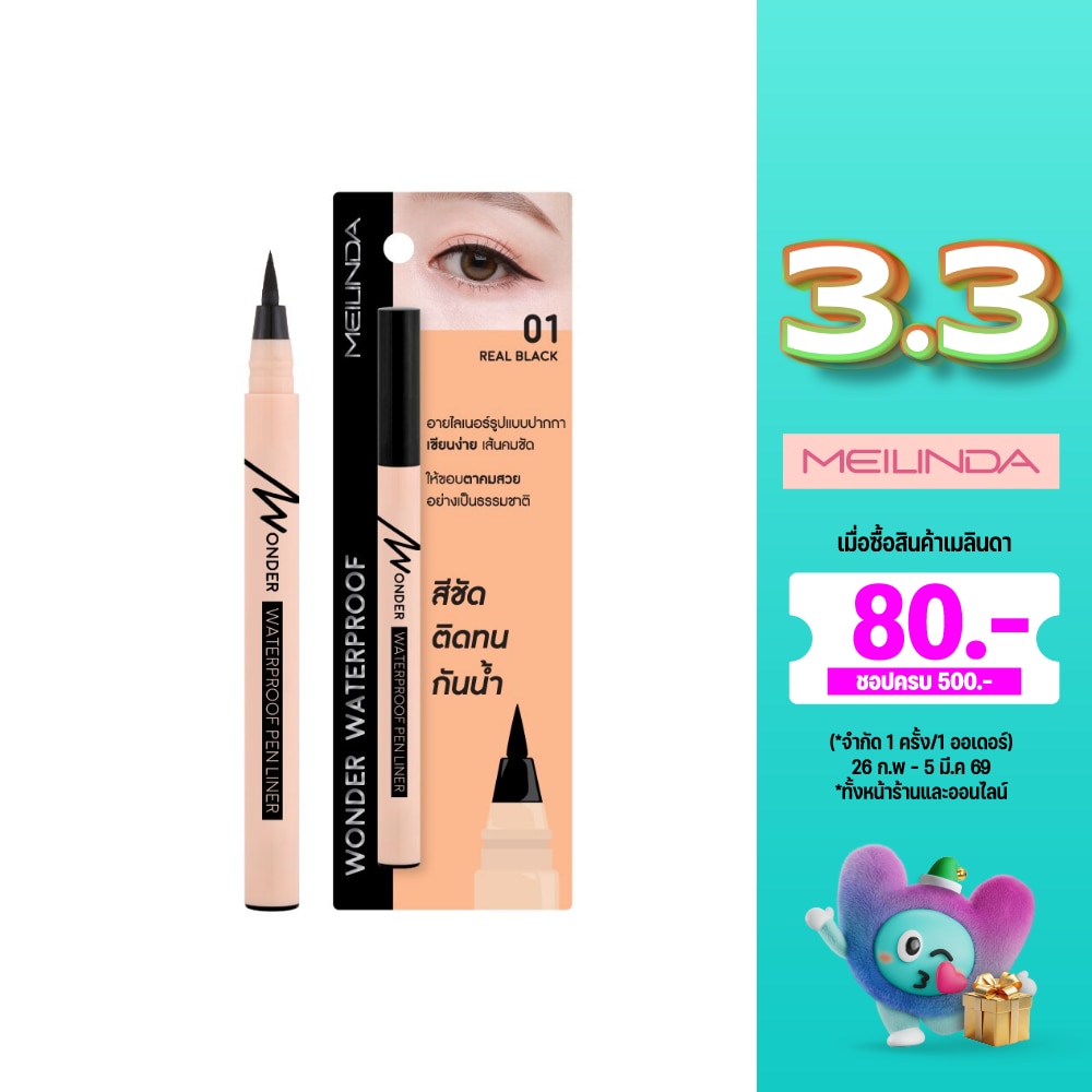Meilinda Wonder Waterproof Pen 0.7g. 01 Real Black