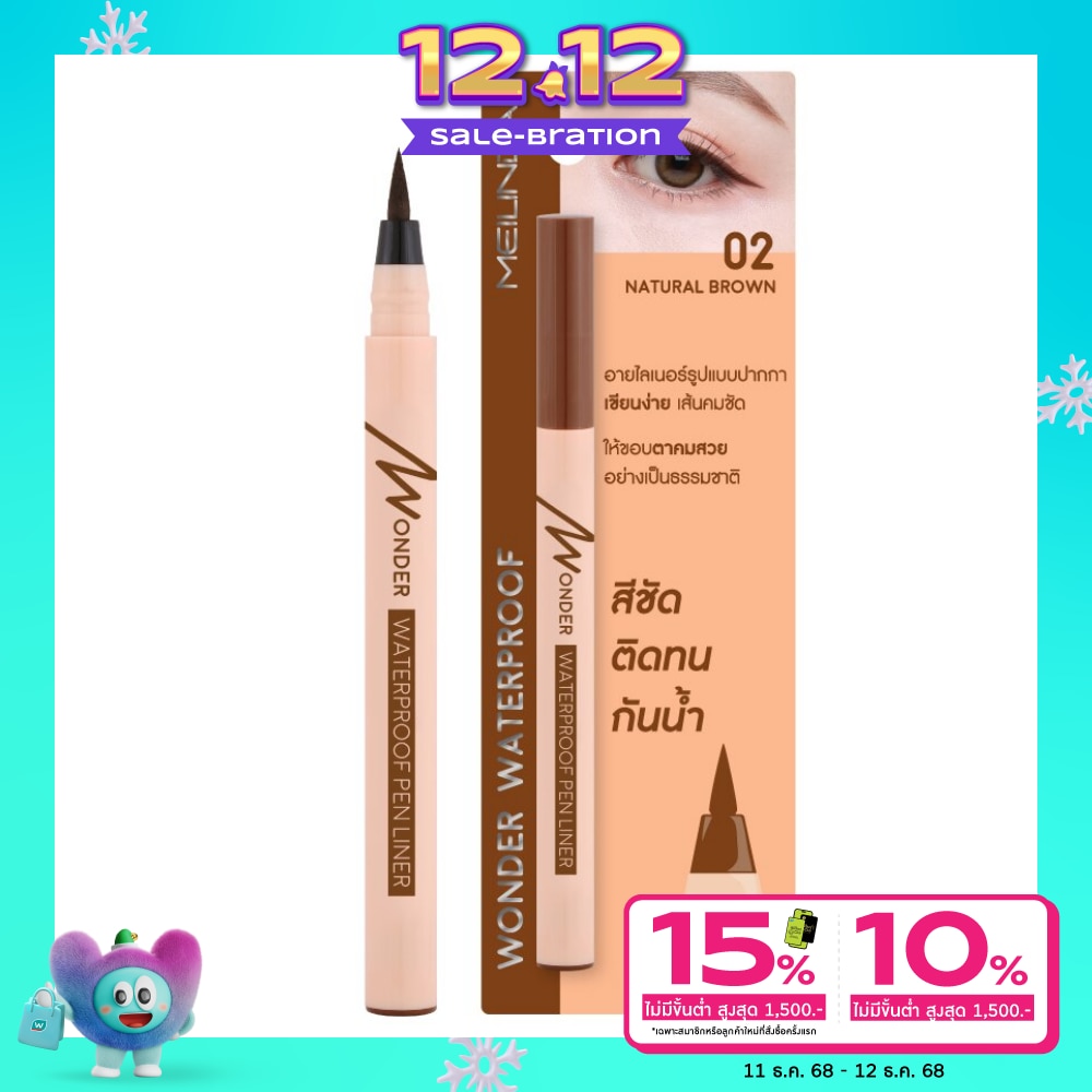 เมลินดา วันเดอร์ วอเตอร์พรูฟ เพน 0.7ก. 02 เนเชอรัล บราวน์