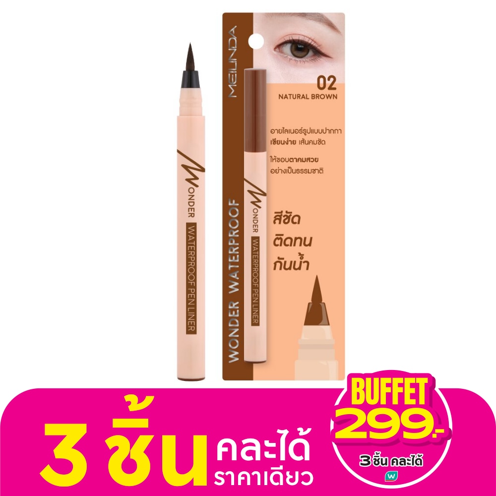 Meilinda Wonder Waterproof Pen 0.7g. 02 Natural Brown