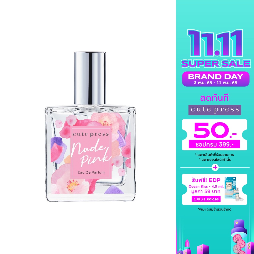 คิวท์เพรส โอ เดอ พาร์ฟูม 35มล. นู้ด พิ้งค์