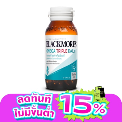 Blackmores - แบลคมอร์ส โอเมก้า ทริปเปิ้ล (ผลิตภัณฑ์เสริมอาหาร โอเมก้า 3 จากน้ำมันปลา) 60 แคปซูล