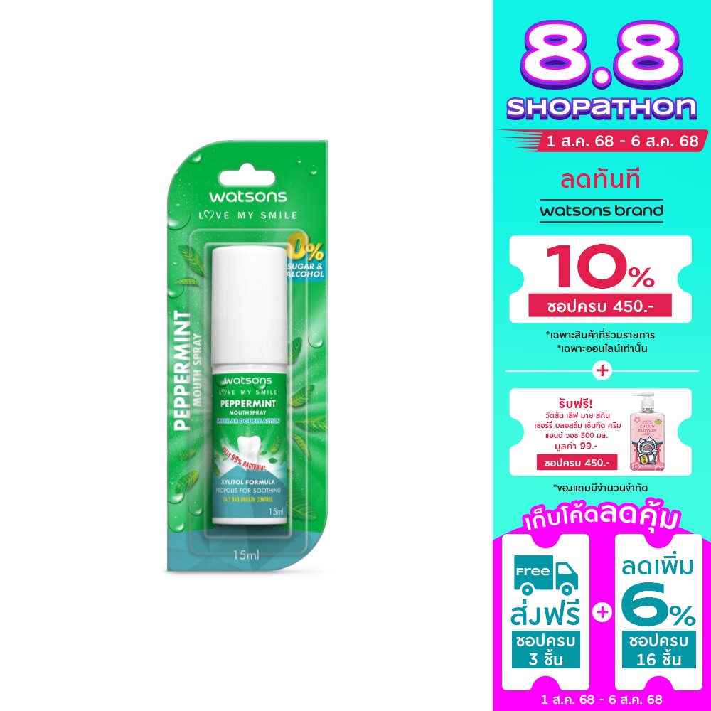 วัตสัน เปปเปอร์มิ้นท์ เม้าท์ สเปรย์ 15มล.