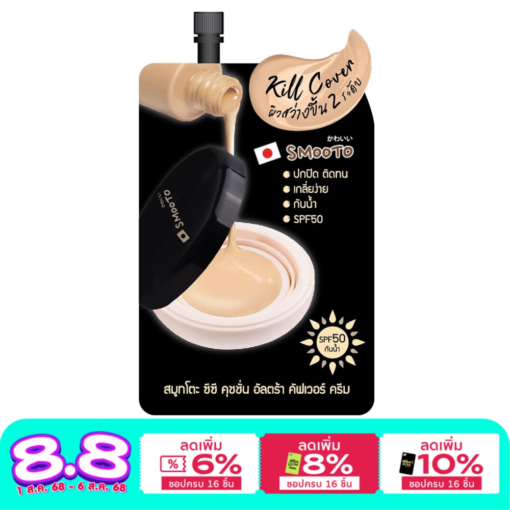 Smooto Smooto CC Cushion Ultra Cover Cream SPF50 8g.