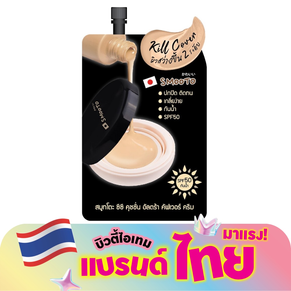 สมูทโตะ ซีซี คุชชั่น อัลตร้า คัฟเวอร์ ครีม SPF50 8ก.