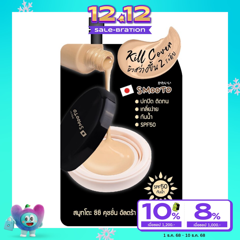 Smooto Smooto CC Cushion Ultra Cover Cream SPF50 8g.