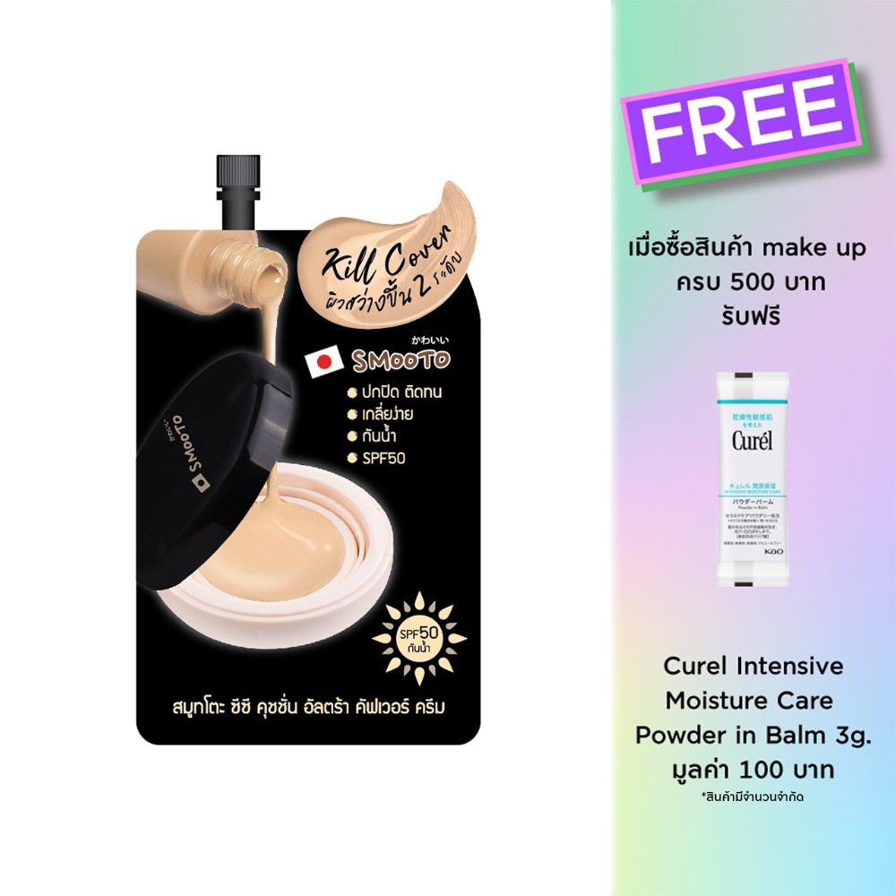 Smooto Smooto CC Cushion Ultra Cover Cream SPF50 8g.