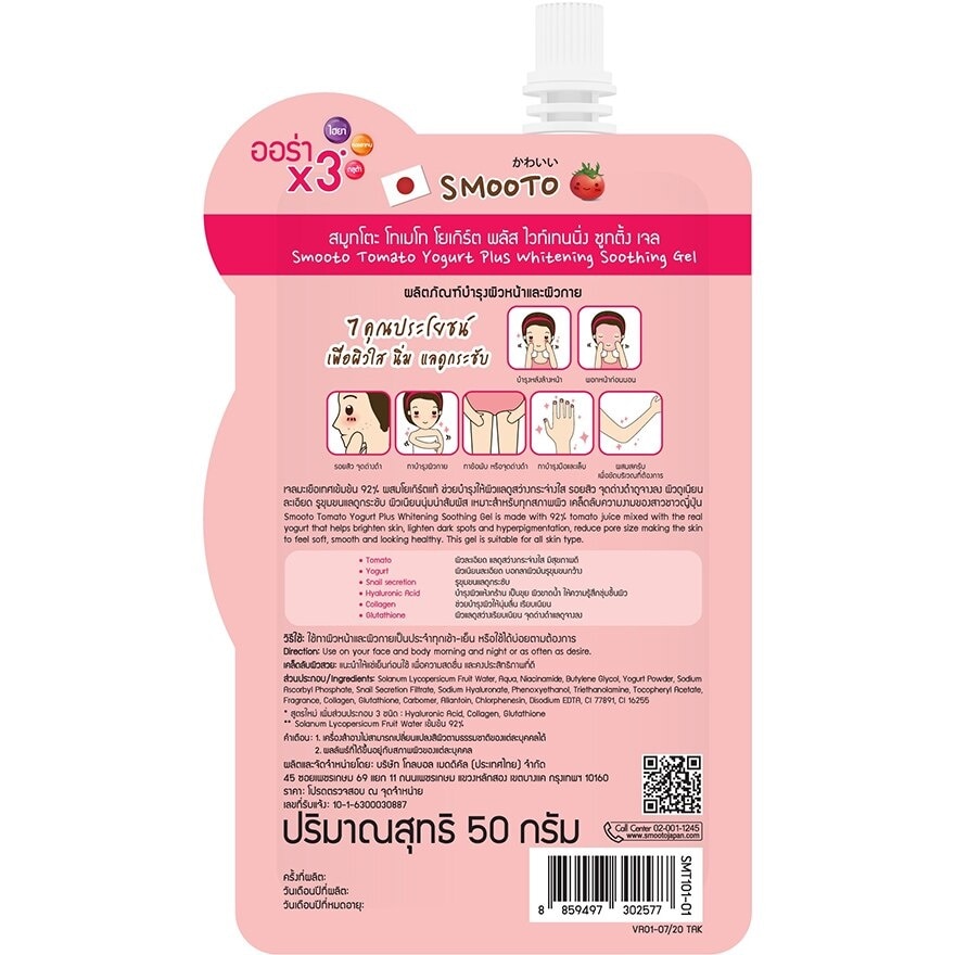 Smooto Tomato Yogurt Whitening Gel 50g.