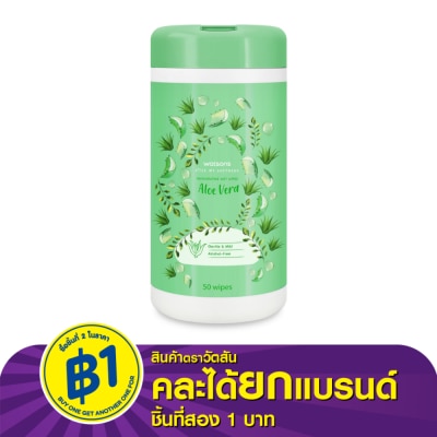WATSONS วัตสัน อินวิกอเรทติ้ง เว็ท ไวพ์ อะโล เวร่า แบบกระป๋อง 50แผ่น.