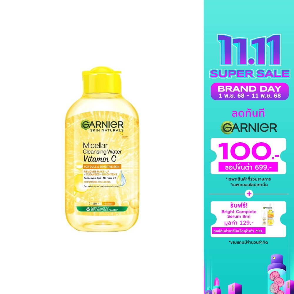 Garnier การ์นิเย่ ไมเซล่า คลีนซิ่ง วอเตอร์ วิตามิน ซี 125 มล. เช็ดล้างเครื่องสำอาง