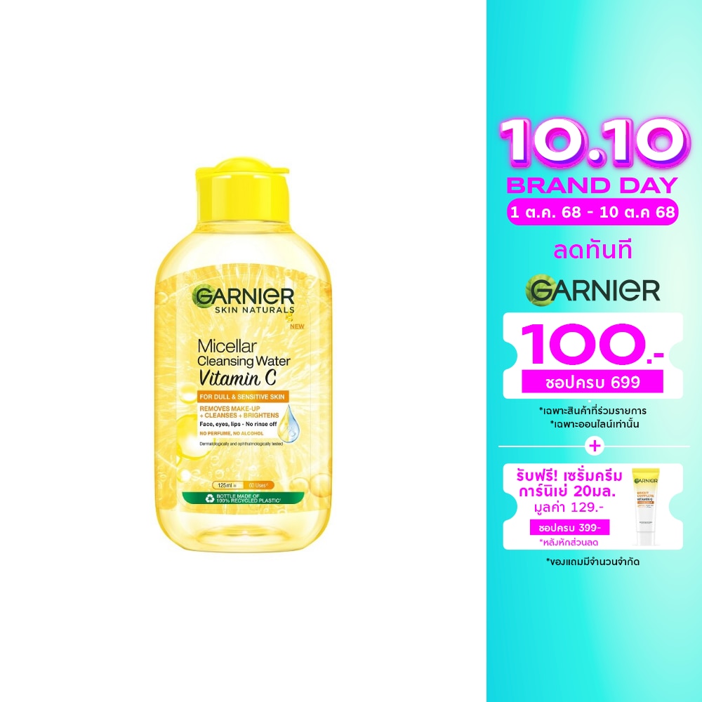Garnier Garnier Skin Naturals Micellar Cleansing Water Vitamin C 125 Ml. เช็ดล้างเครื่องสำอาง