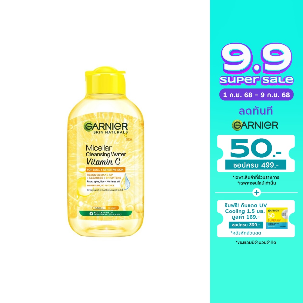 Garnier Garnier Skin Naturals Micellar Cleansing Water Vitamin C 125 Ml. เช็ดล้างเครื่องสำอาง