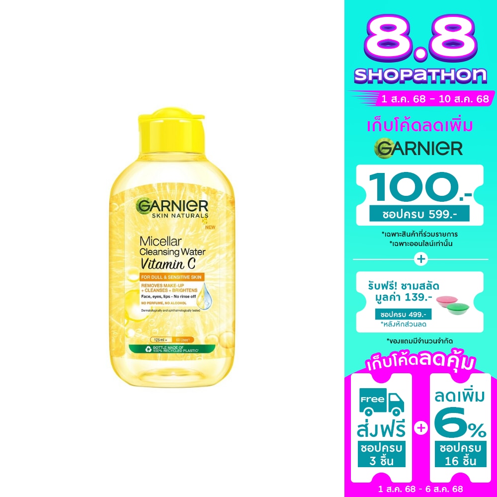 Garnier Garnier Skin Naturals Micellar Cleansing Water Vitamin C 125 Ml. เช็ดล้างเครื่องสำอาง