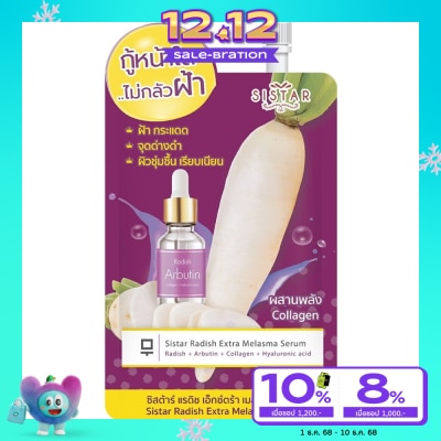 Sistar ซิสต้าร์ แรดิช เอ็กซ์ตร้า เมลาสม่า เซรั่ม 8ก.