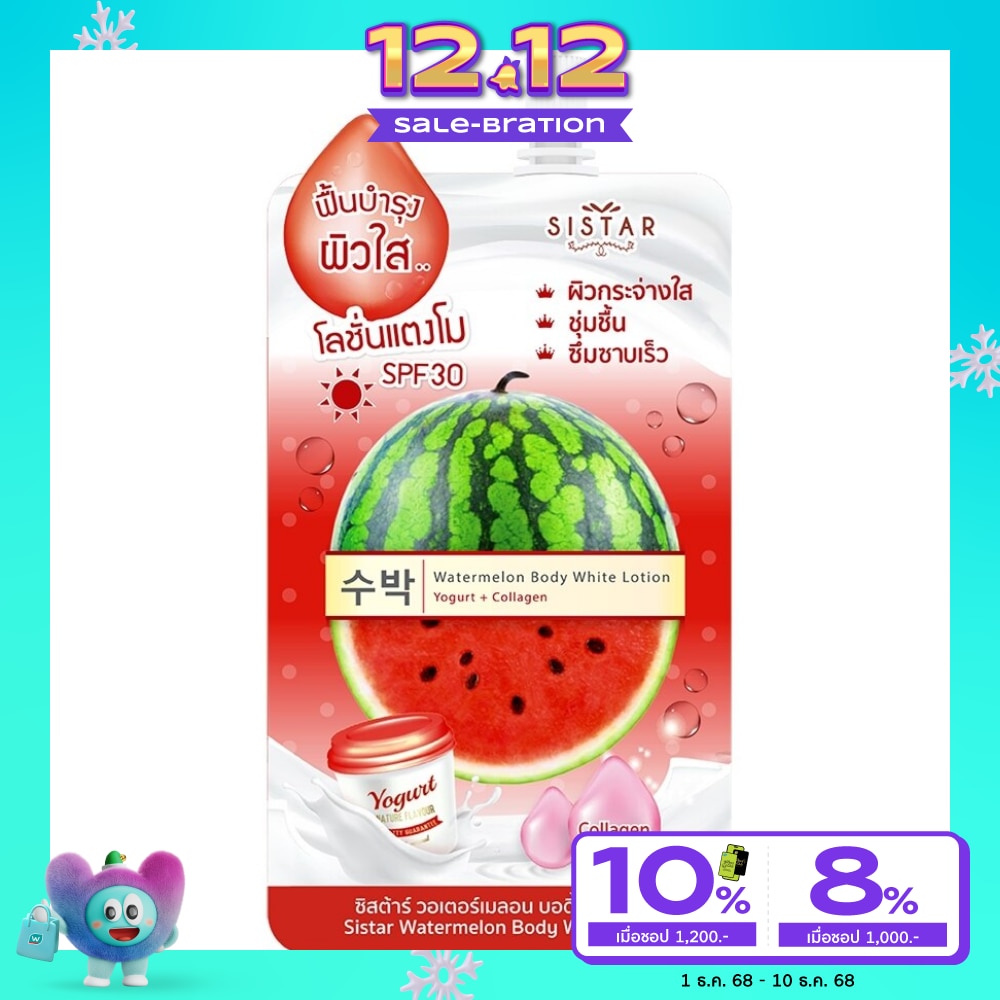 Sistar Watermelon Body White Lotion 40g.