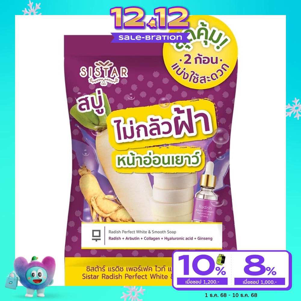 Sistar Radish Perfect White Smooth Soap 60g.