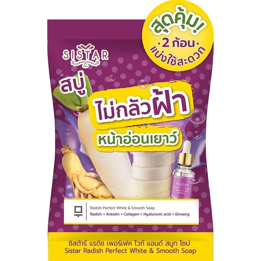 ซิสต้าร์ แรดิช เพอร์เฟค ไวท์ แอนด์ สมูท โซป 60ก.