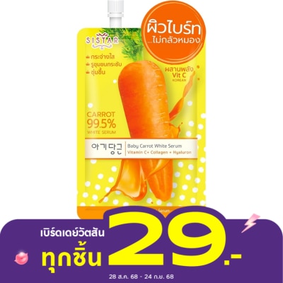 Sistar Sistar Baby Carrot White Serum 10g.