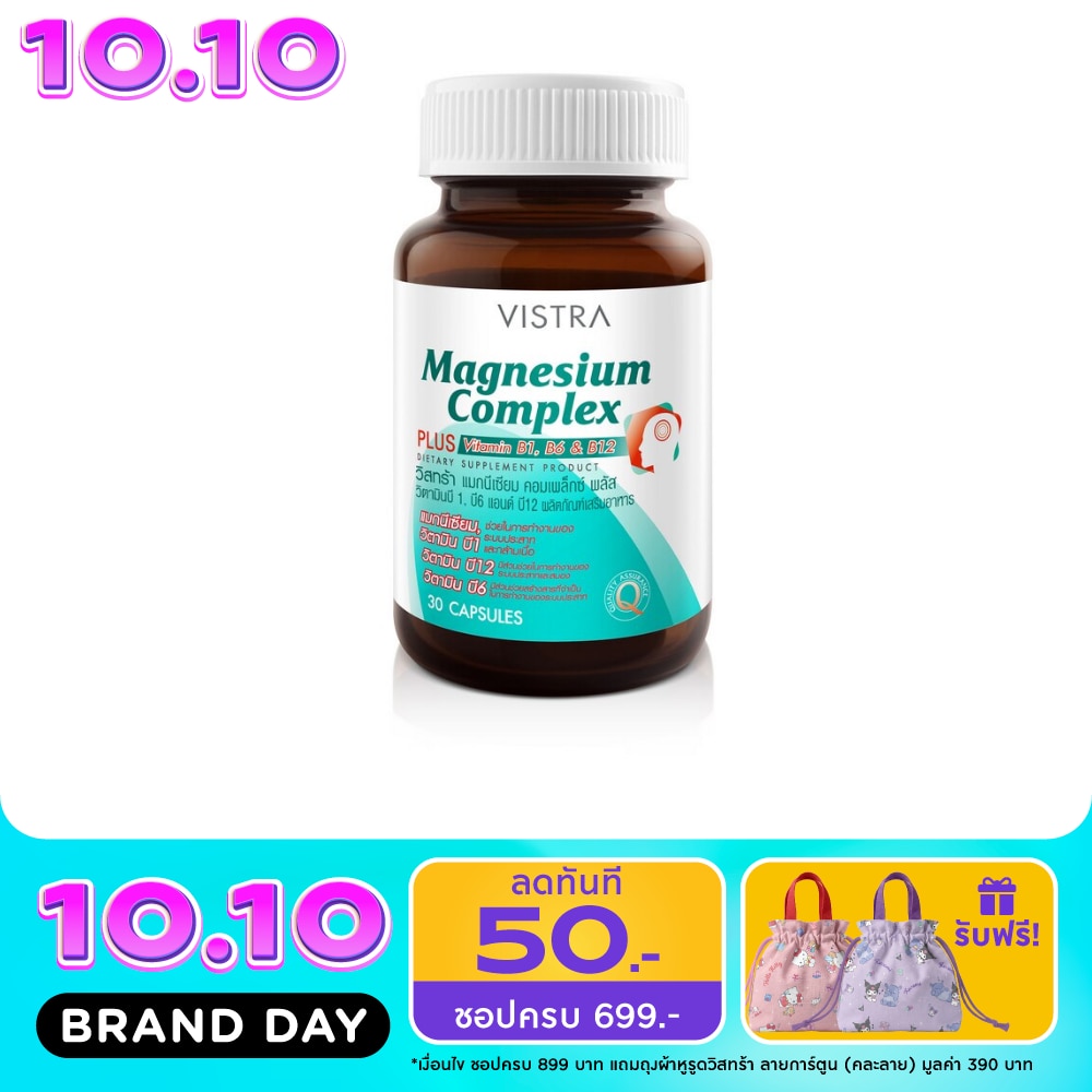 วิตามินแมกนีเซียม วิสทร้า คอมเพล็กซ์ พลัส Vistra Magnesium Complex บรรจุ 30 แคปซูล image