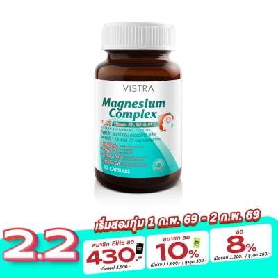 Vistra วิตามินแมกนีเซียม วิสทร้า คอมเพล็กซ์ พลัส Vistra Magnesium Complex บรรจุ 30 แคปซูล