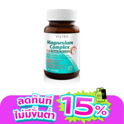 Vistra - วิตามินแมกนีเซียม วิสทร้า คอมเพล็กซ์ พลัส Vistra Magnesium Complex บรรจุ 30 แคปซูล