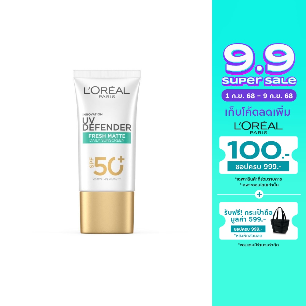 ลอรีอัล ปารีส ยูวี ดีเฟนเดอร์ เฟรช แมทท์ เดลี่ ซันสกรีน SPF50+ PA++++ 50 มล.