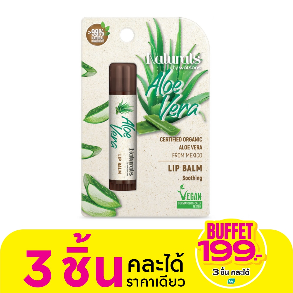 เนเชอรัล บาย วัตสัน อะโลเวล่า ลิป บาล์ม 4.5ก.