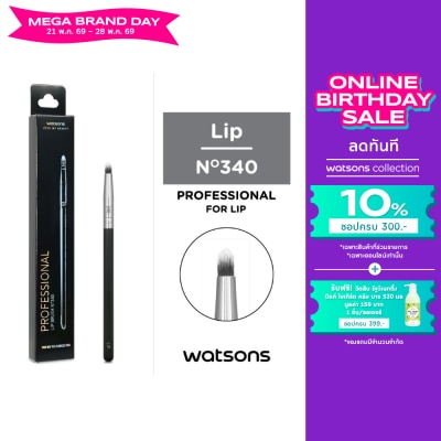 WATSONS - วัตสันแปรงทาลิปสติก