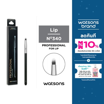 WATSONS วัตสันแปรงทาลิปสติก