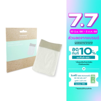 WATSONS วัตสันถุงมือขัดผิวกาย 2 ด้าน