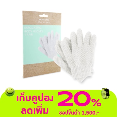 WATSONS - ถุงมือขัดตัว ถุงมือขัดผิวกาย วัตสัน 1 คู่