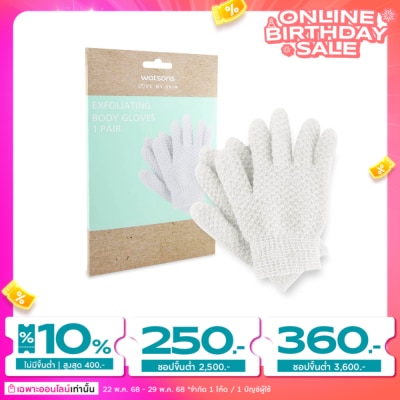 WATSONS ถุงมือขัดตัว ถุงมือขัดผิวกาย วัตสัน 1 คู่