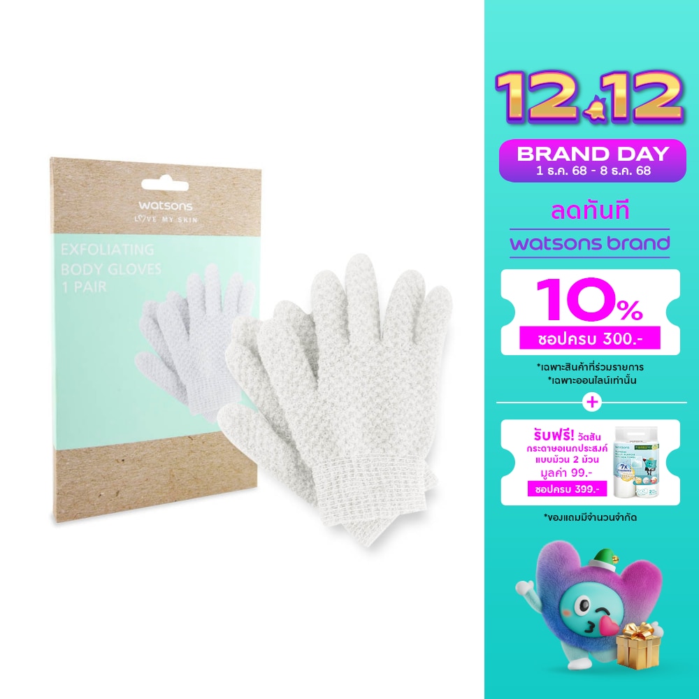 Watsons Exfoliating Body Gloves 1 Pair