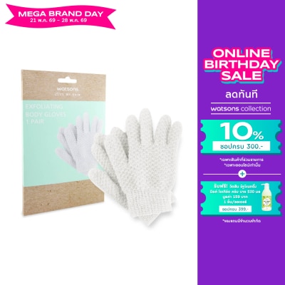 WATSONS - ถุงมือขัดตัว ถุงมือขัดผิวกาย วัตสัน 1 คู่